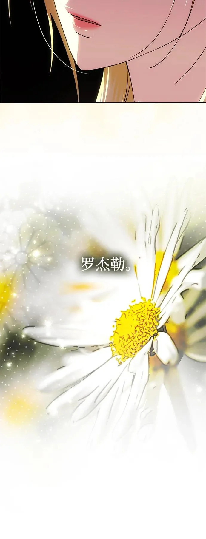 [第78话] 罗杰勒的爱 第47页