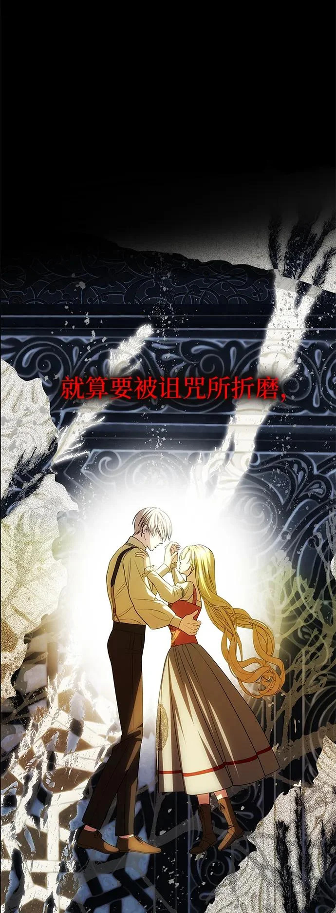 [第78话] 罗杰勒的爱 第73页