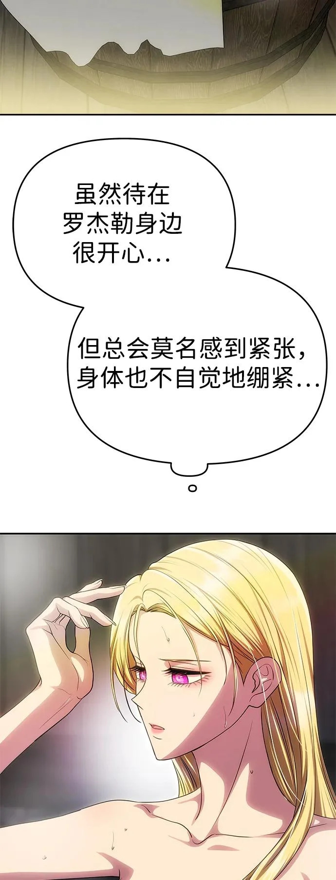 [第78话] 罗杰勒的爱 第77页