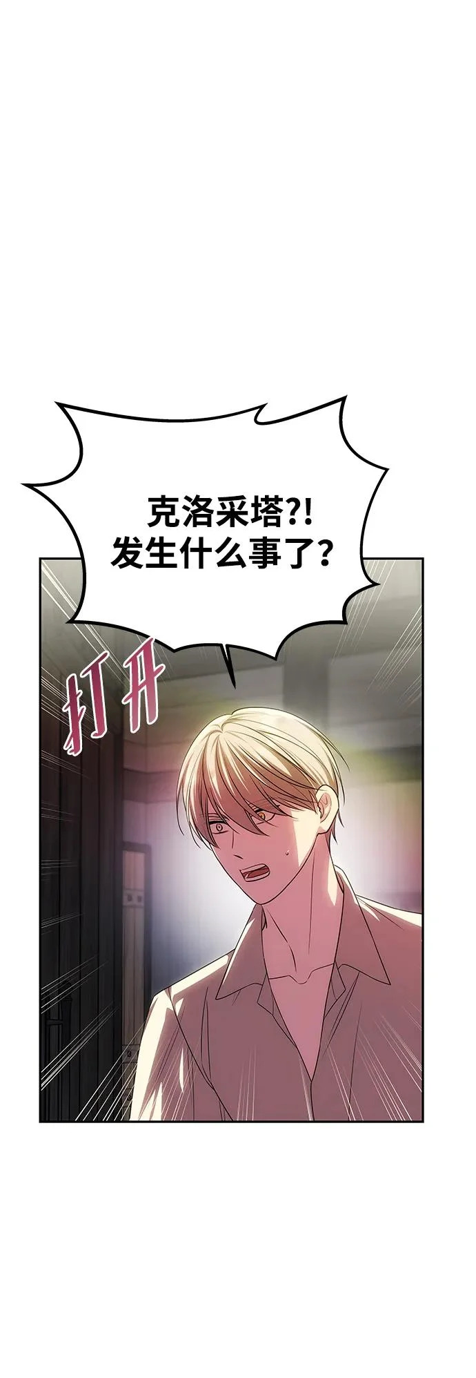 [第78话] 罗杰勒的爱 第85页