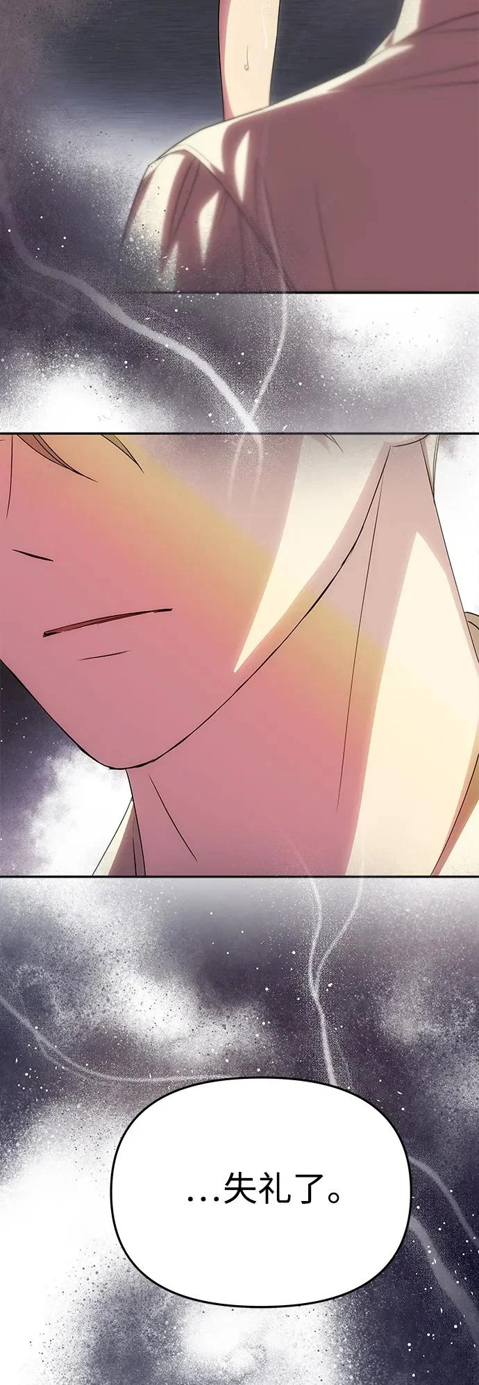 [第78话] 罗杰勒的爱 第87页
