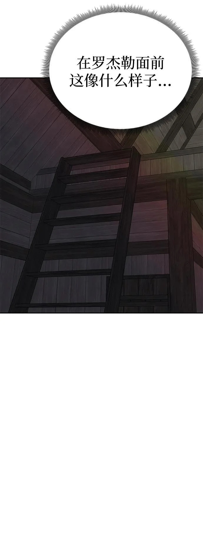 [第78话] 罗杰勒的爱 第92页