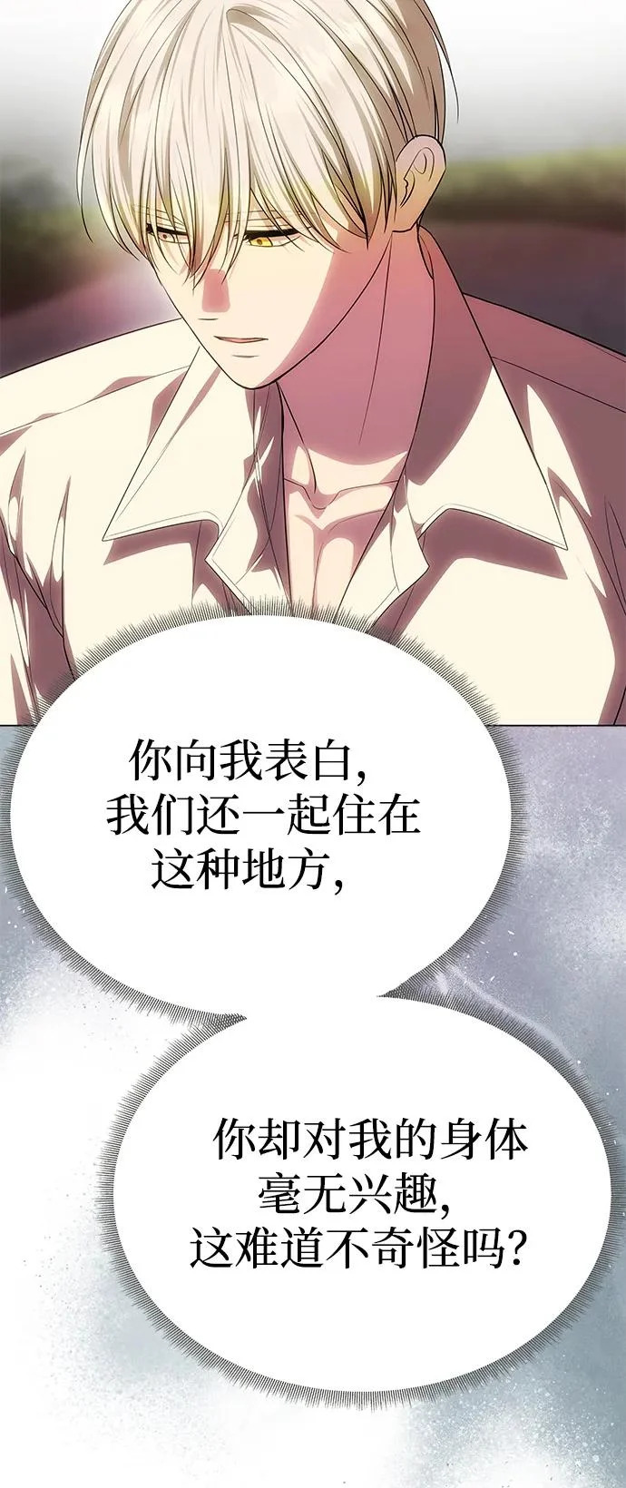 [第78话] 罗杰勒的爱 第95页