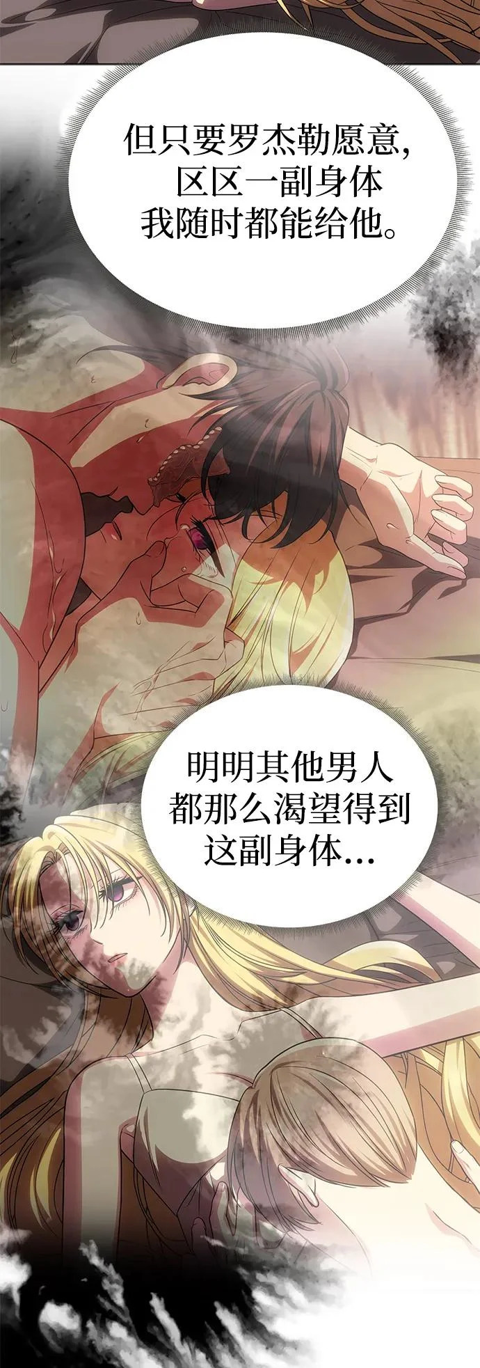 [第78话] 罗杰勒的爱 第98页