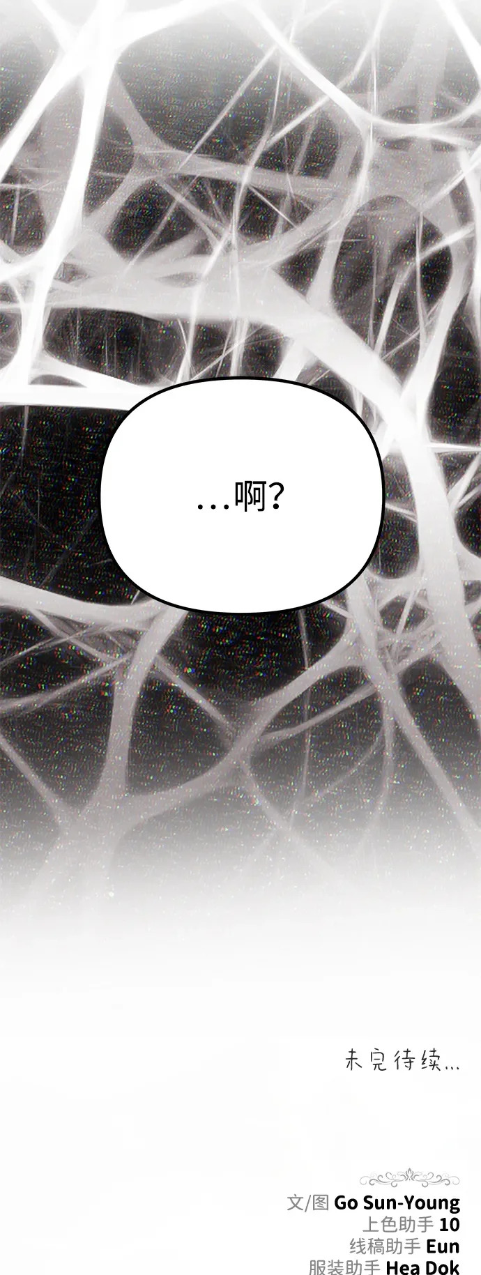 [第78话] 罗杰勒的爱 第121页