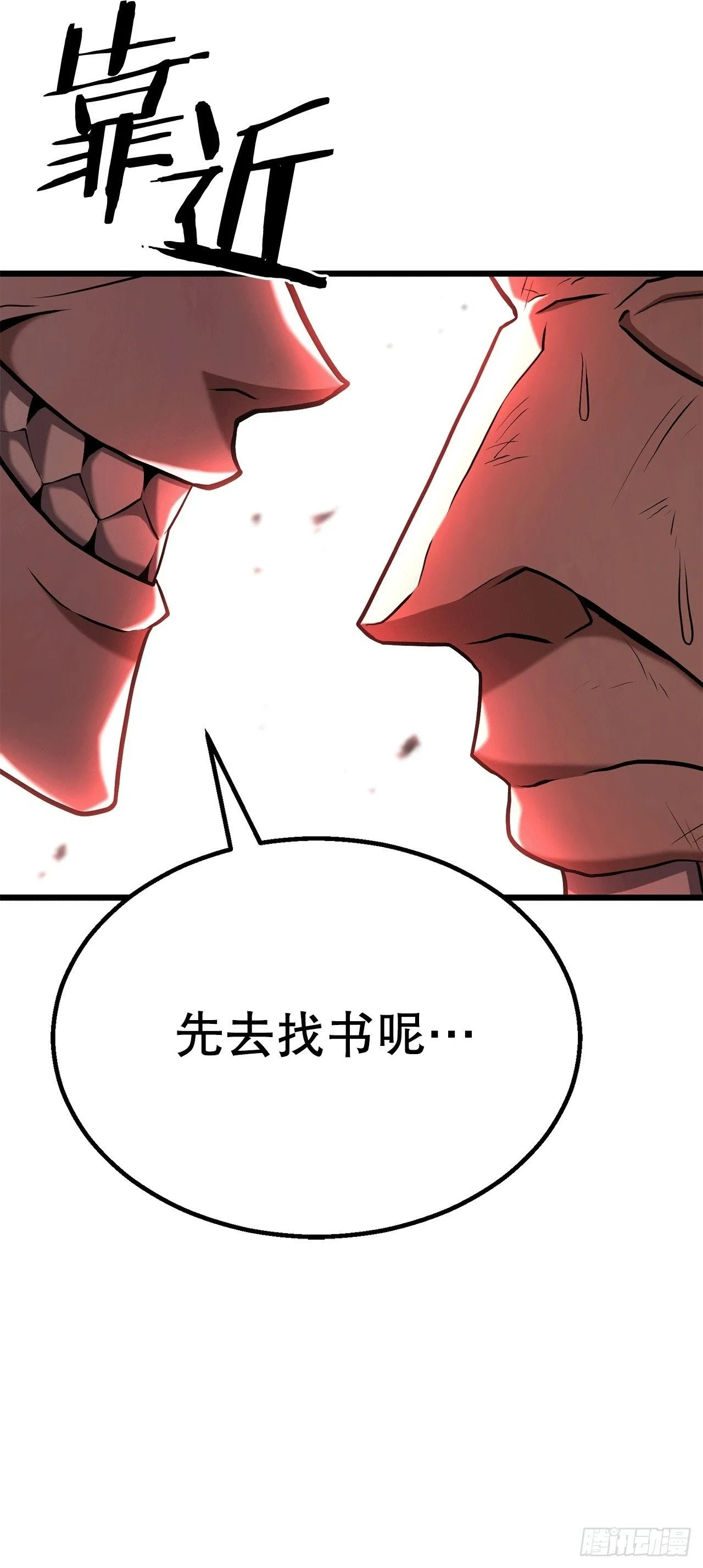 2.解救师父 第2页
