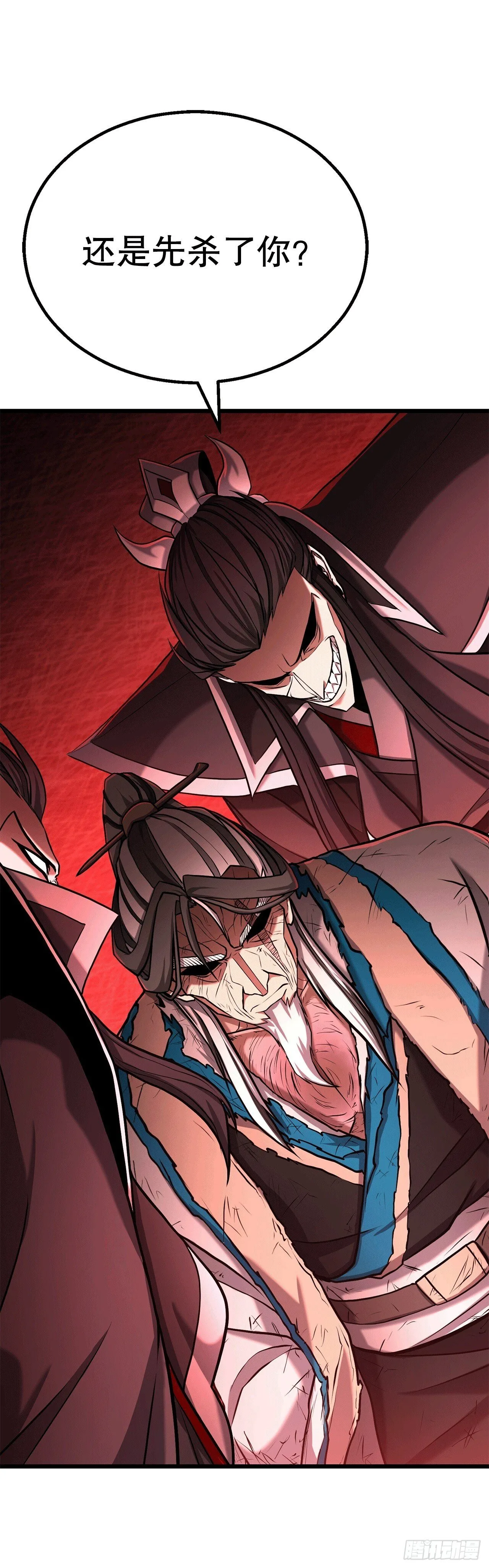 2.解救师父 第3页