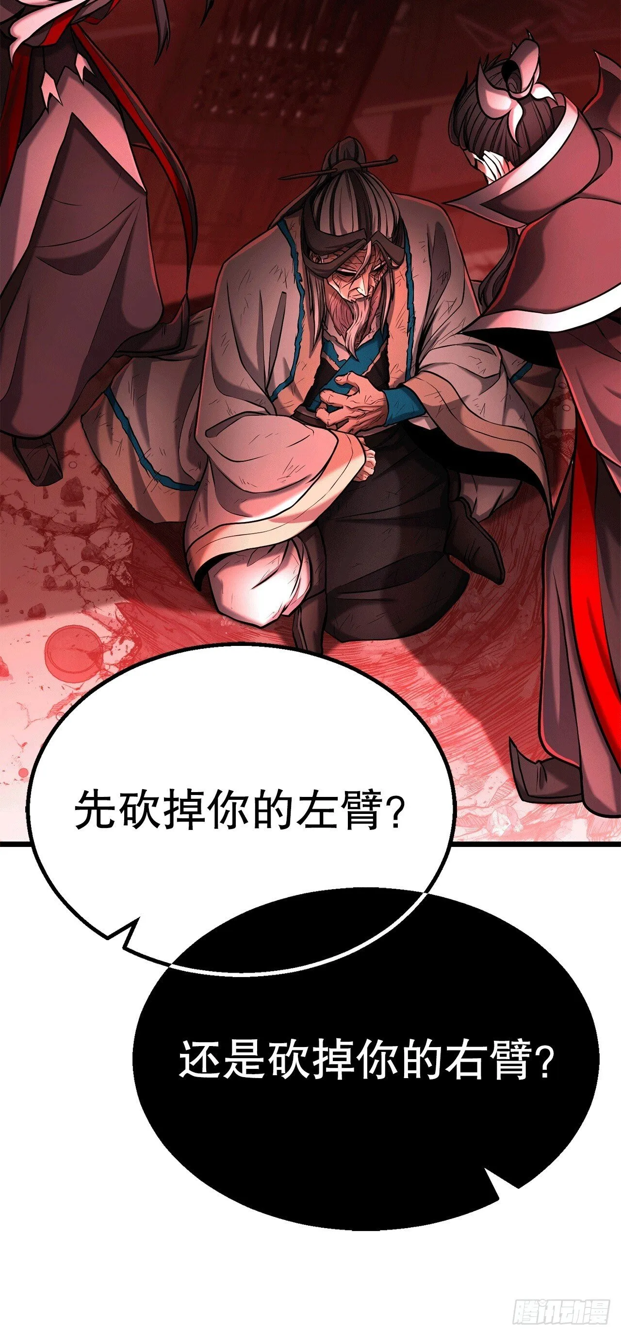 2.解救师父 第5页
