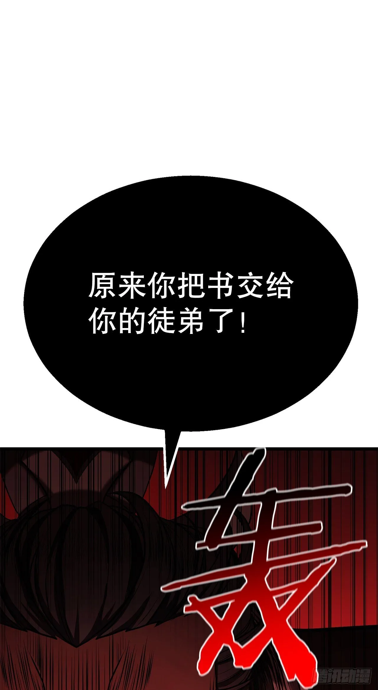 2.解救师父 第7页