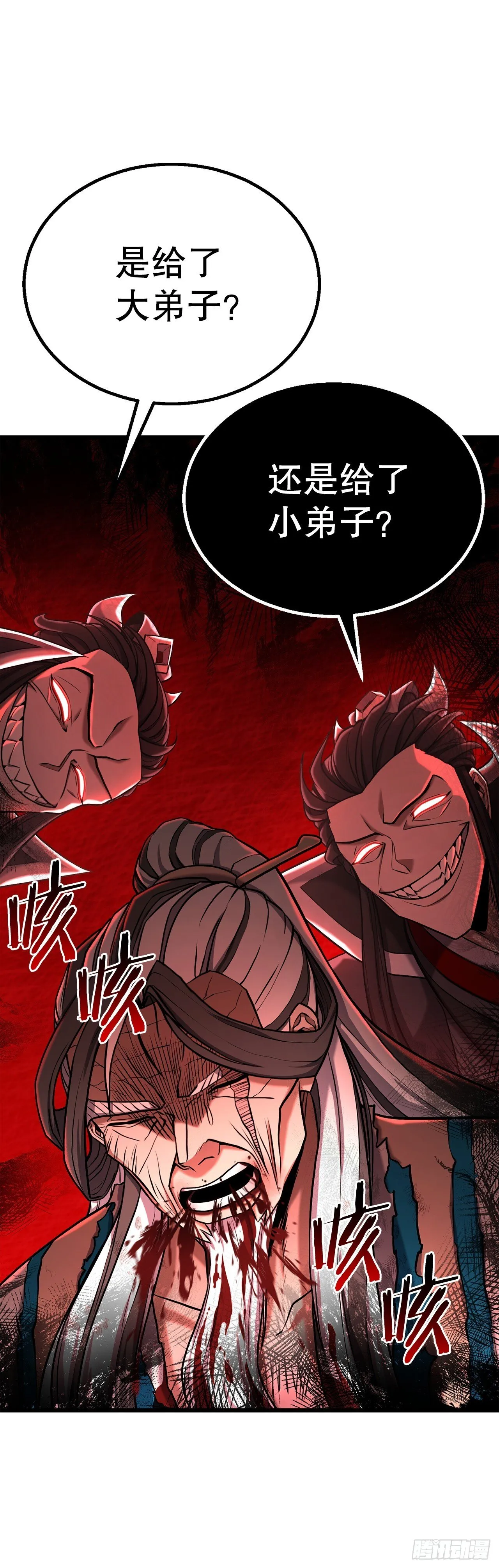 2.解救师父 第9页