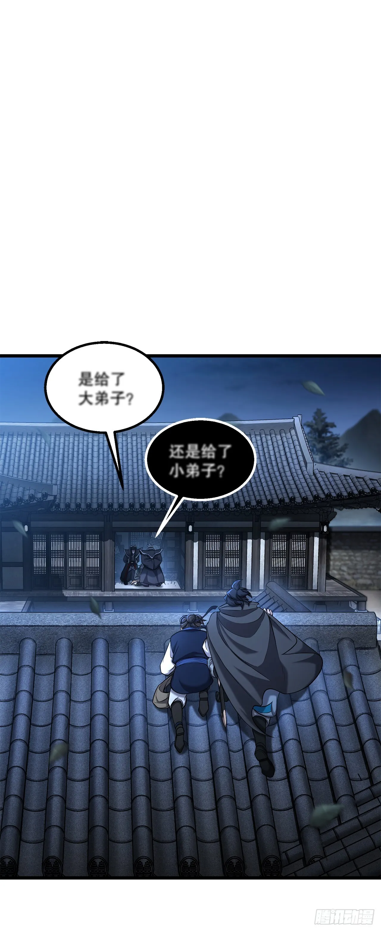 2.解救师父 第10页
