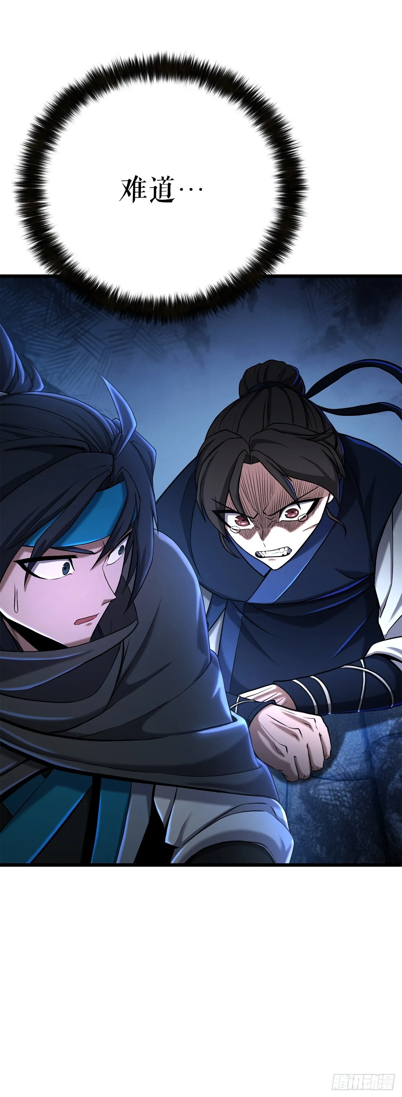 2.解救师父 第11页