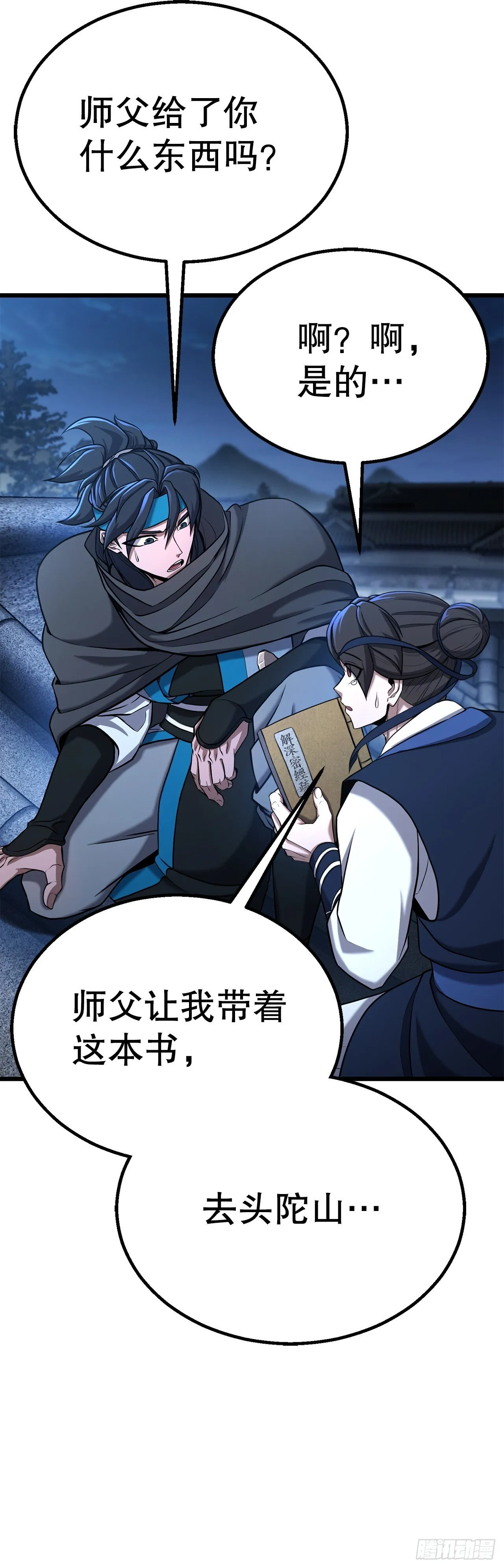 2.解救师父 第12页
