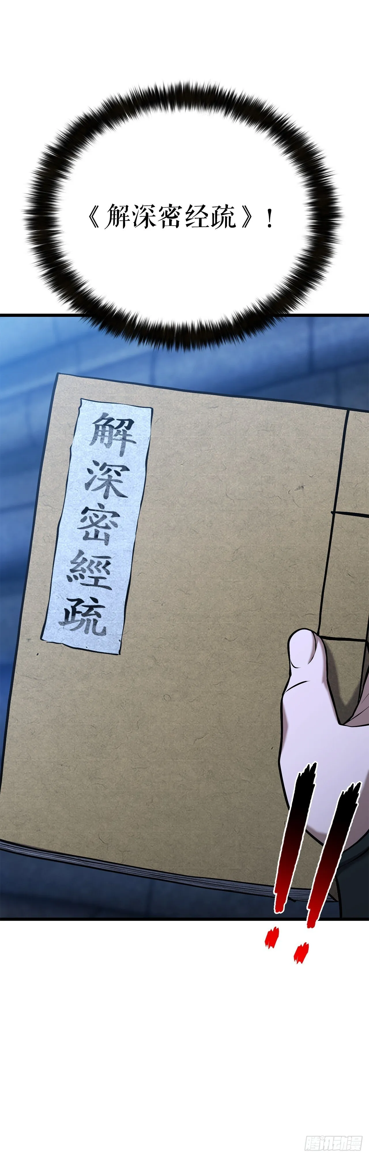 2.解救师父 第13页