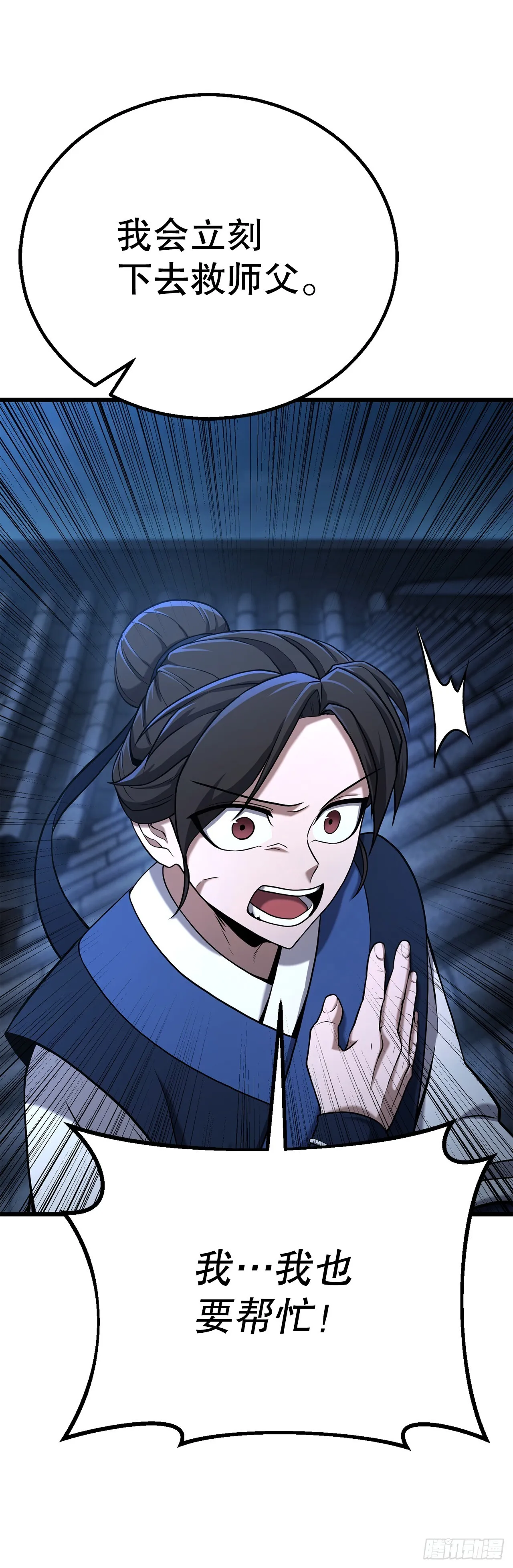 2.解救师父 第19页