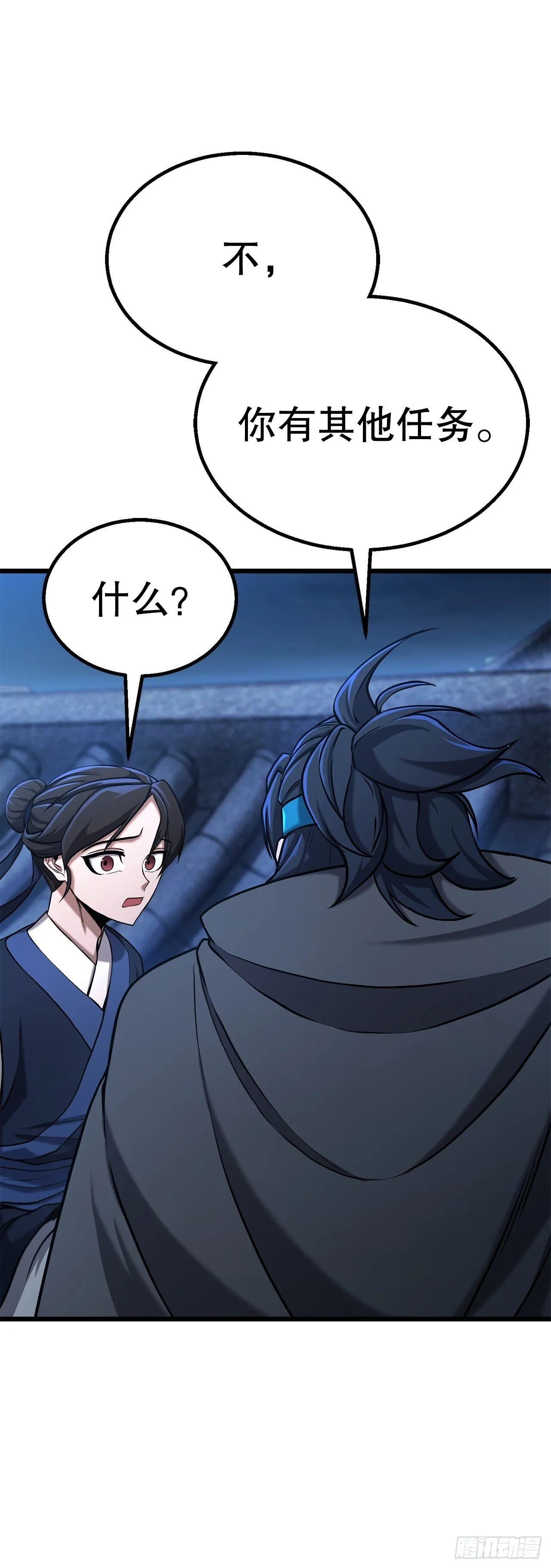 2.解救师父 第20页