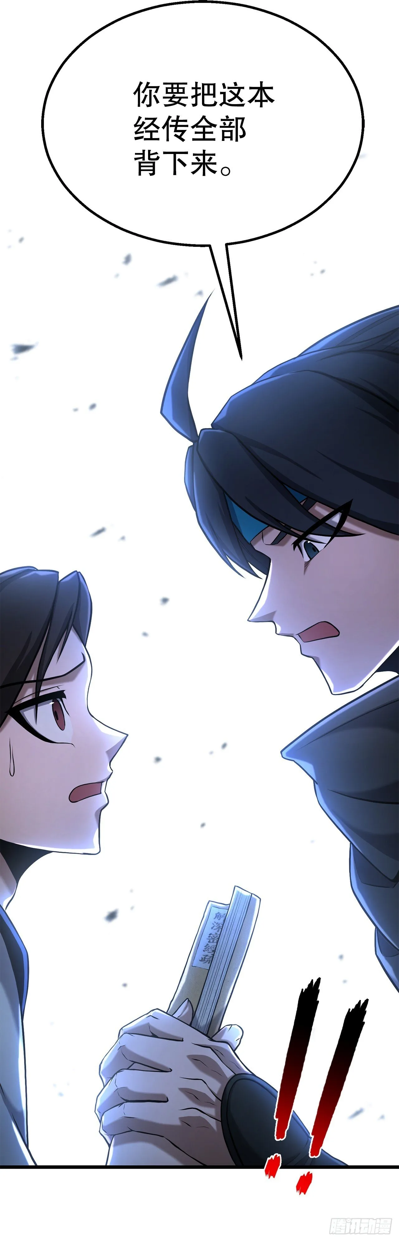2.解救师父 第21页