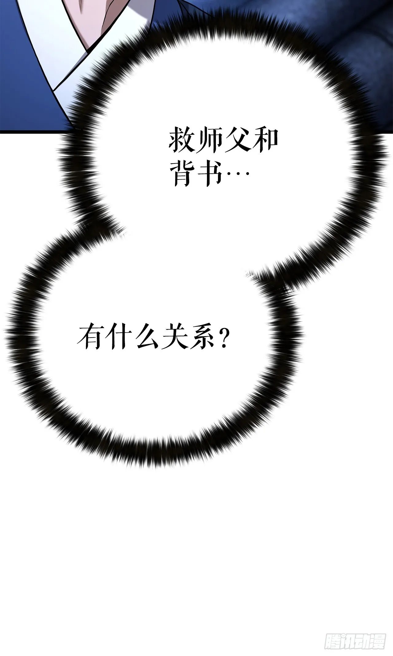 2.解救师父 第23页