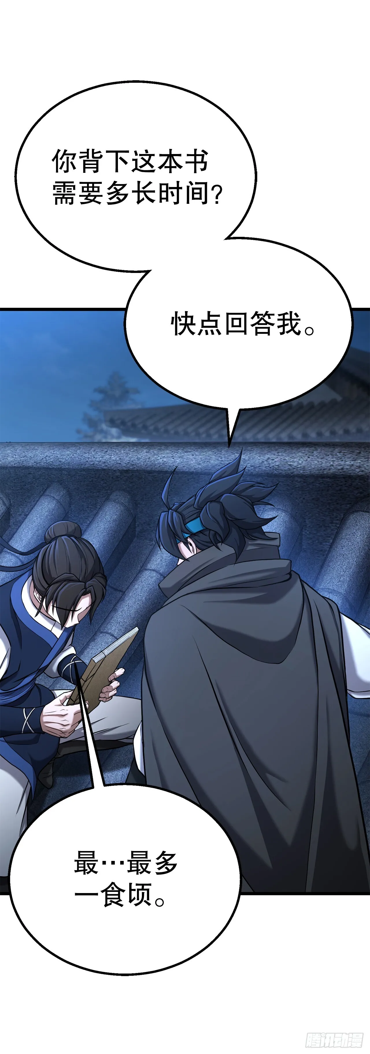 2.解救师父 第24页