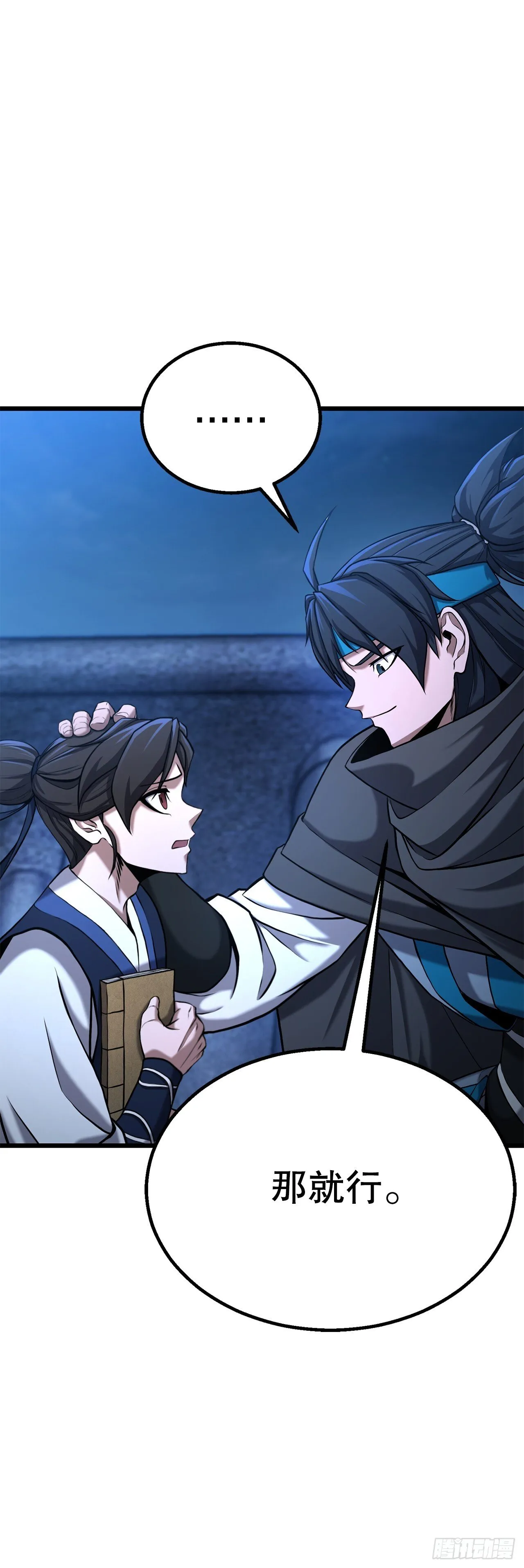 2.解救师父 第25页