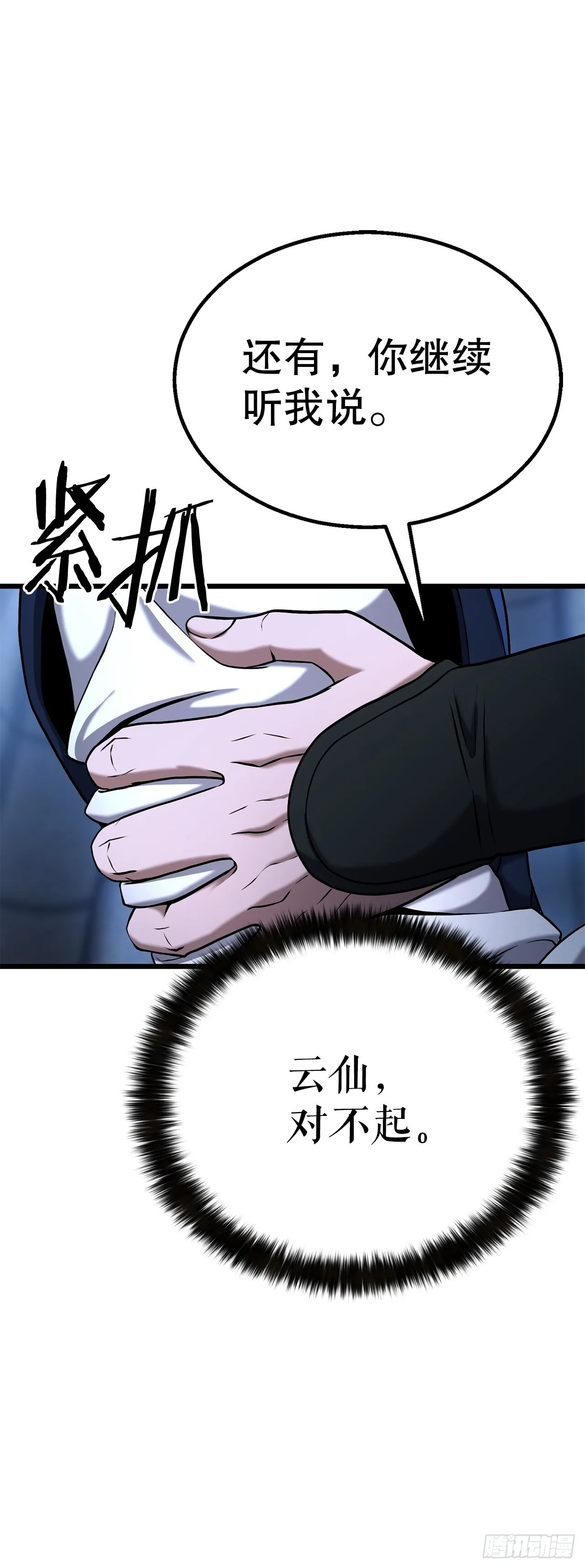 2.解救师父 第26页
