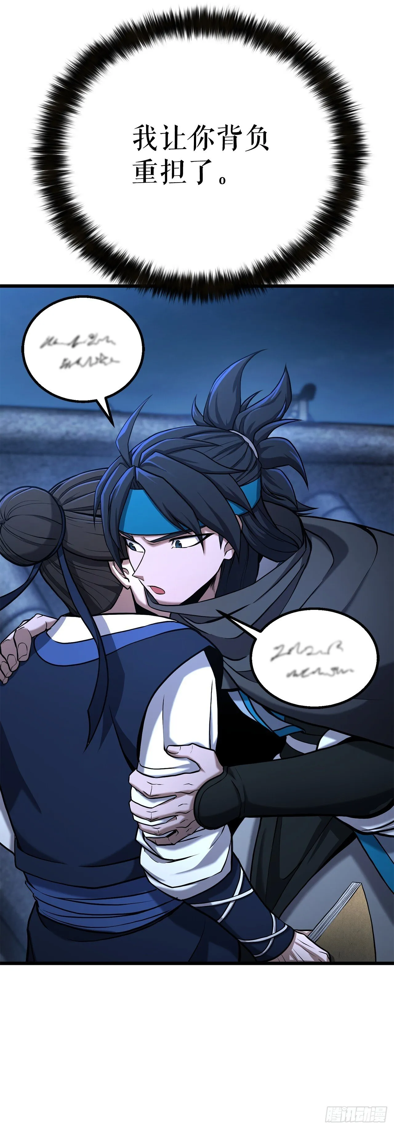 2.解救师父 第27页