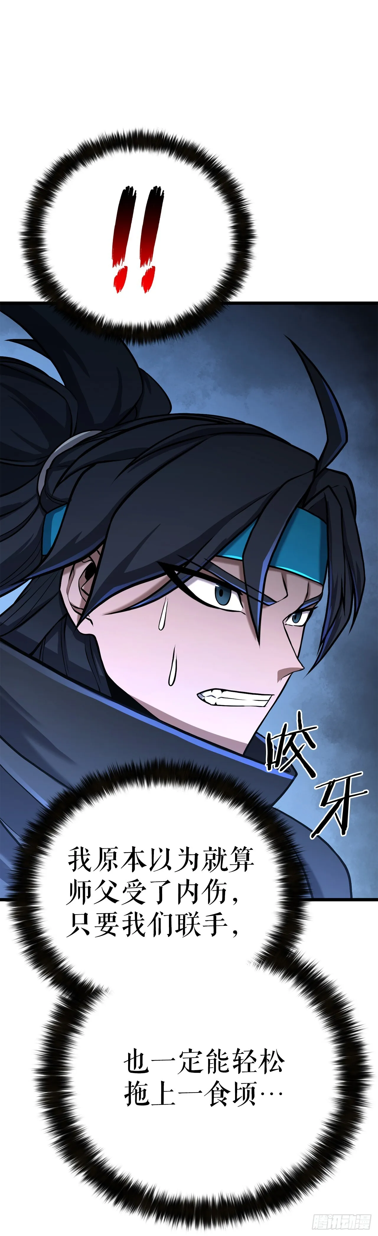 2.解救师父 第42页