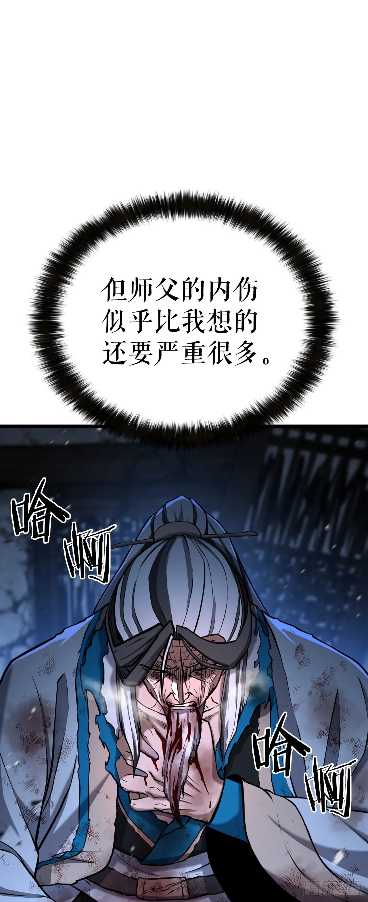 2.解救师父 第43页