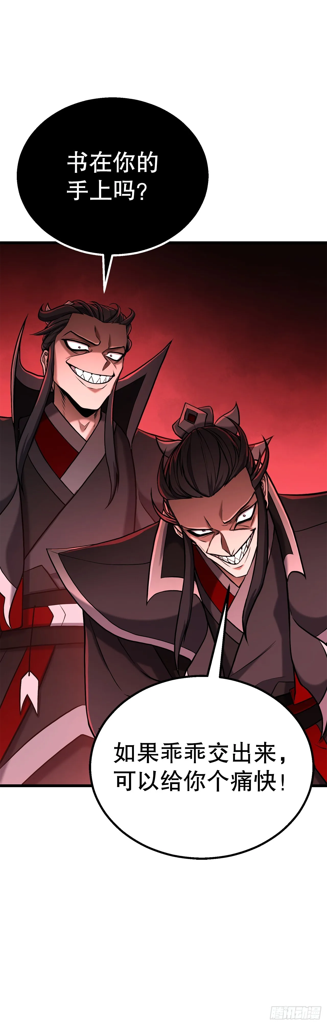 2.解救师父 第48页