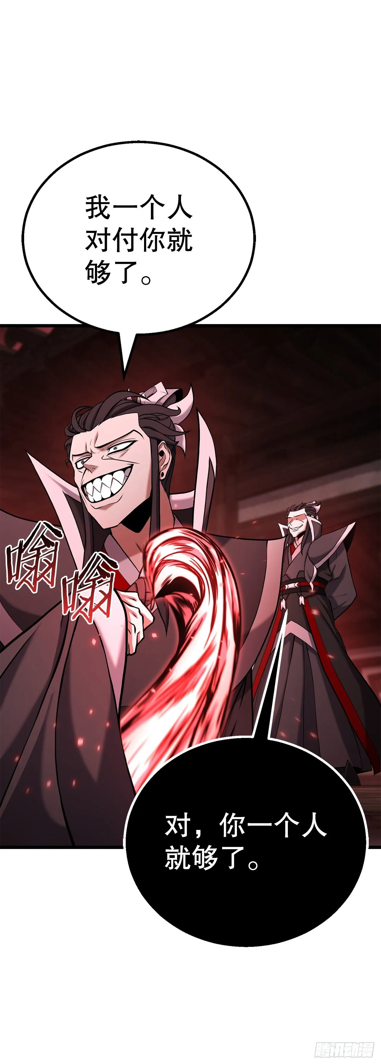2.解救师父 第54页