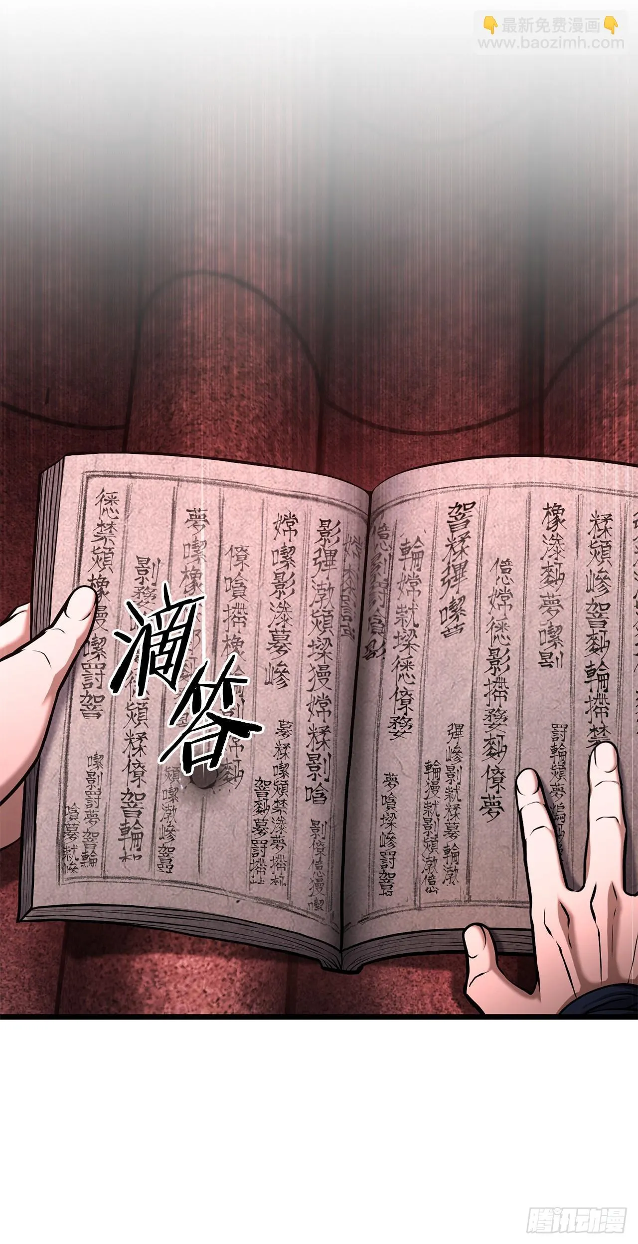 2.解救师父 第69页