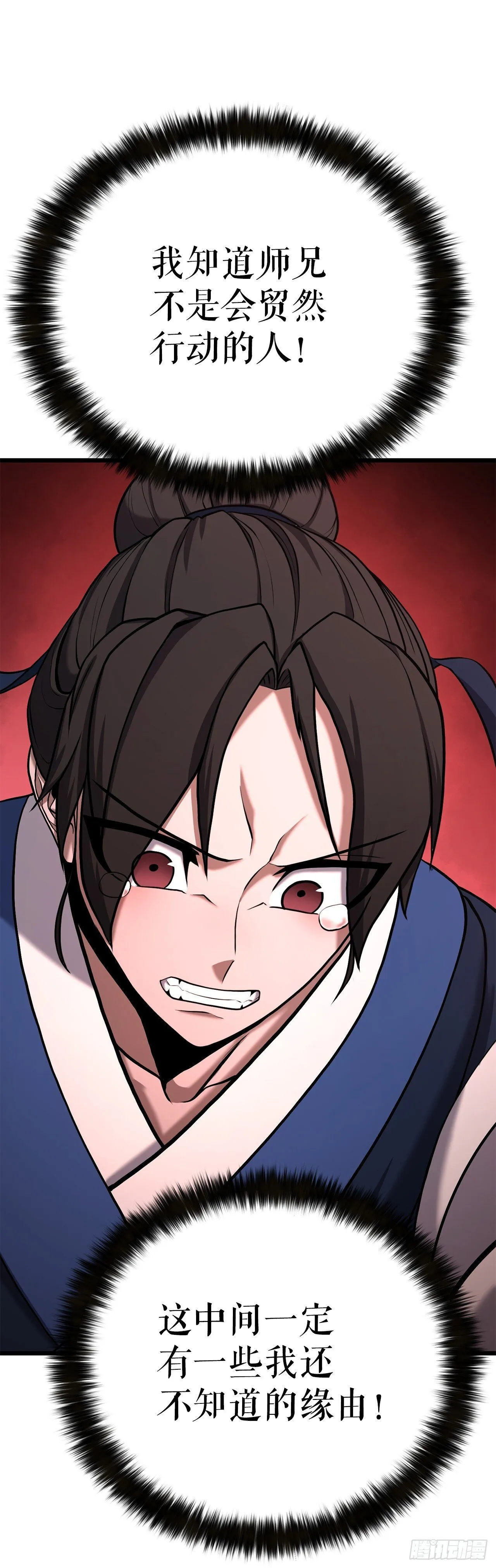 2.解救师父 第71页