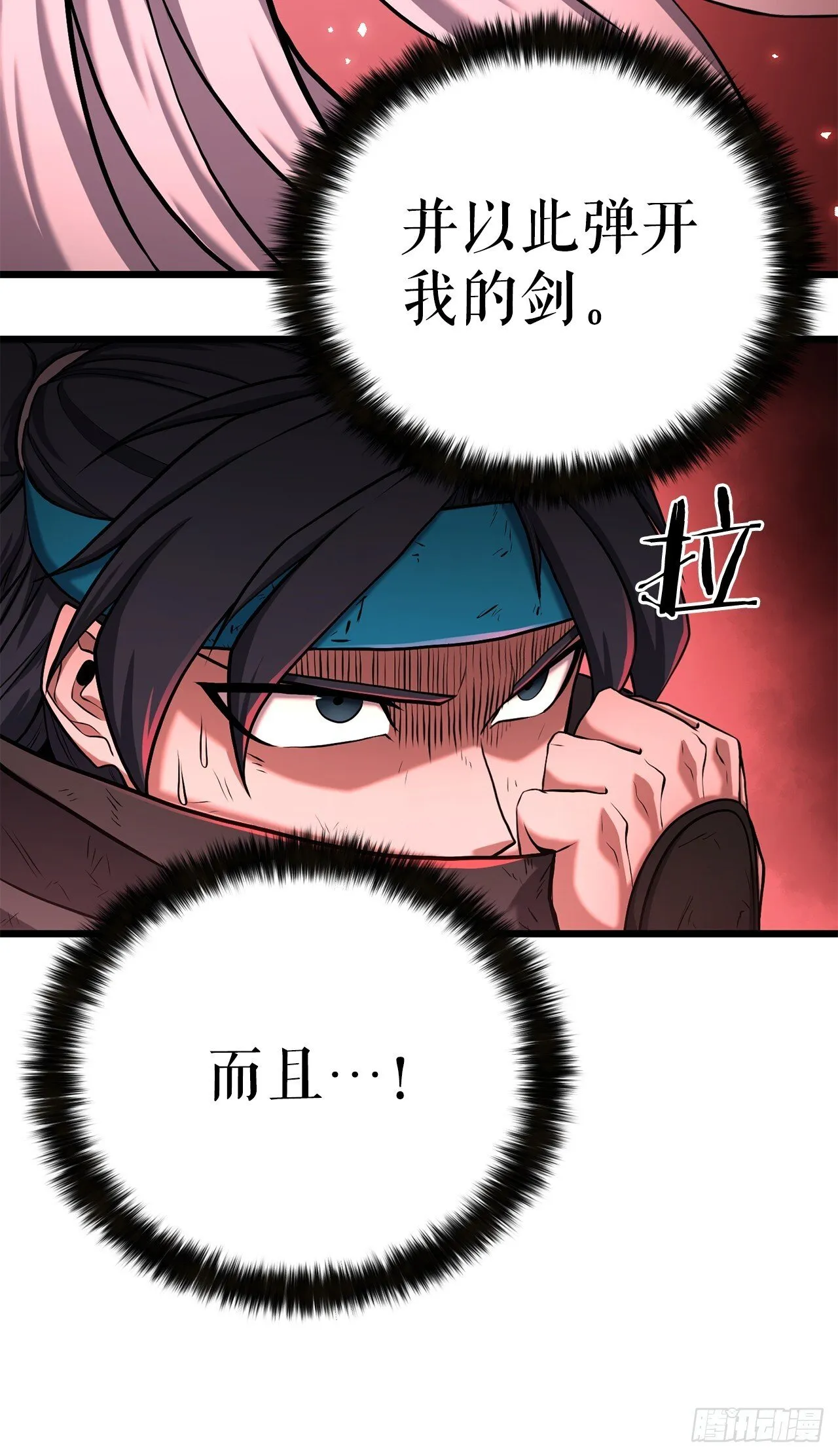 2.解救师父 第80页