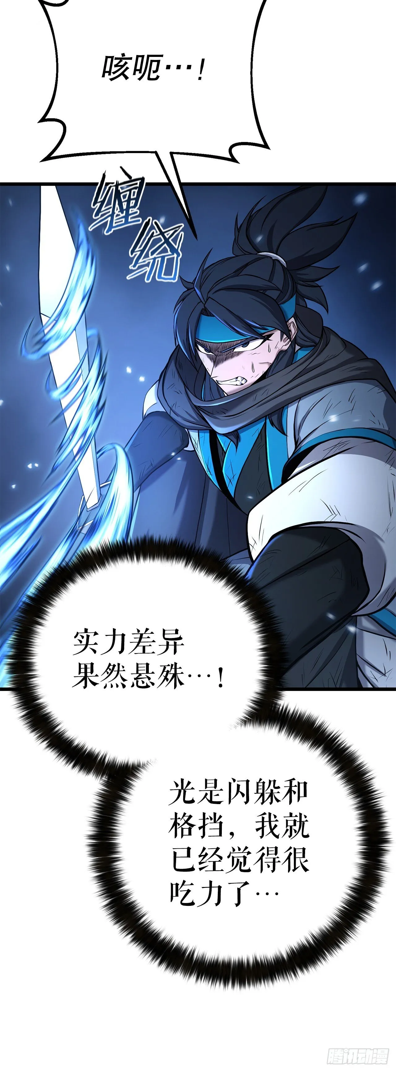 2.解救师父 第84页