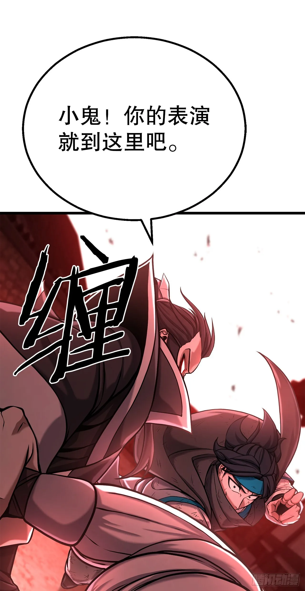 2.解救师父 第96页