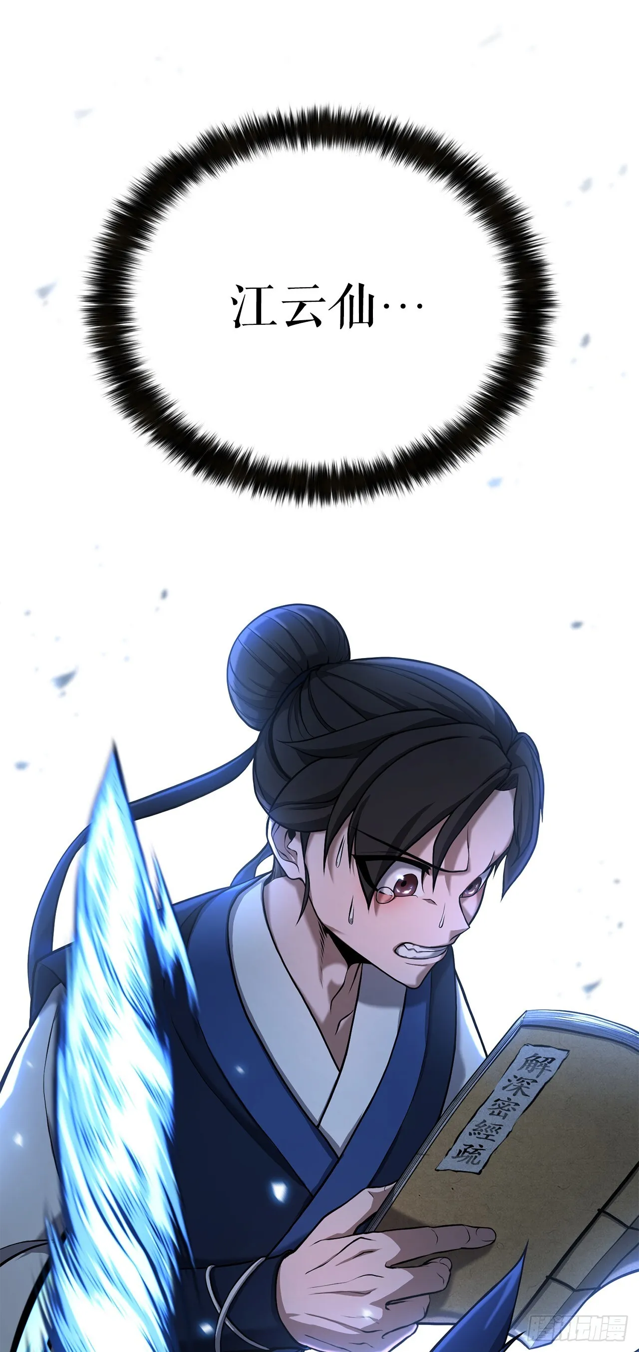 2.解救师父 第108页