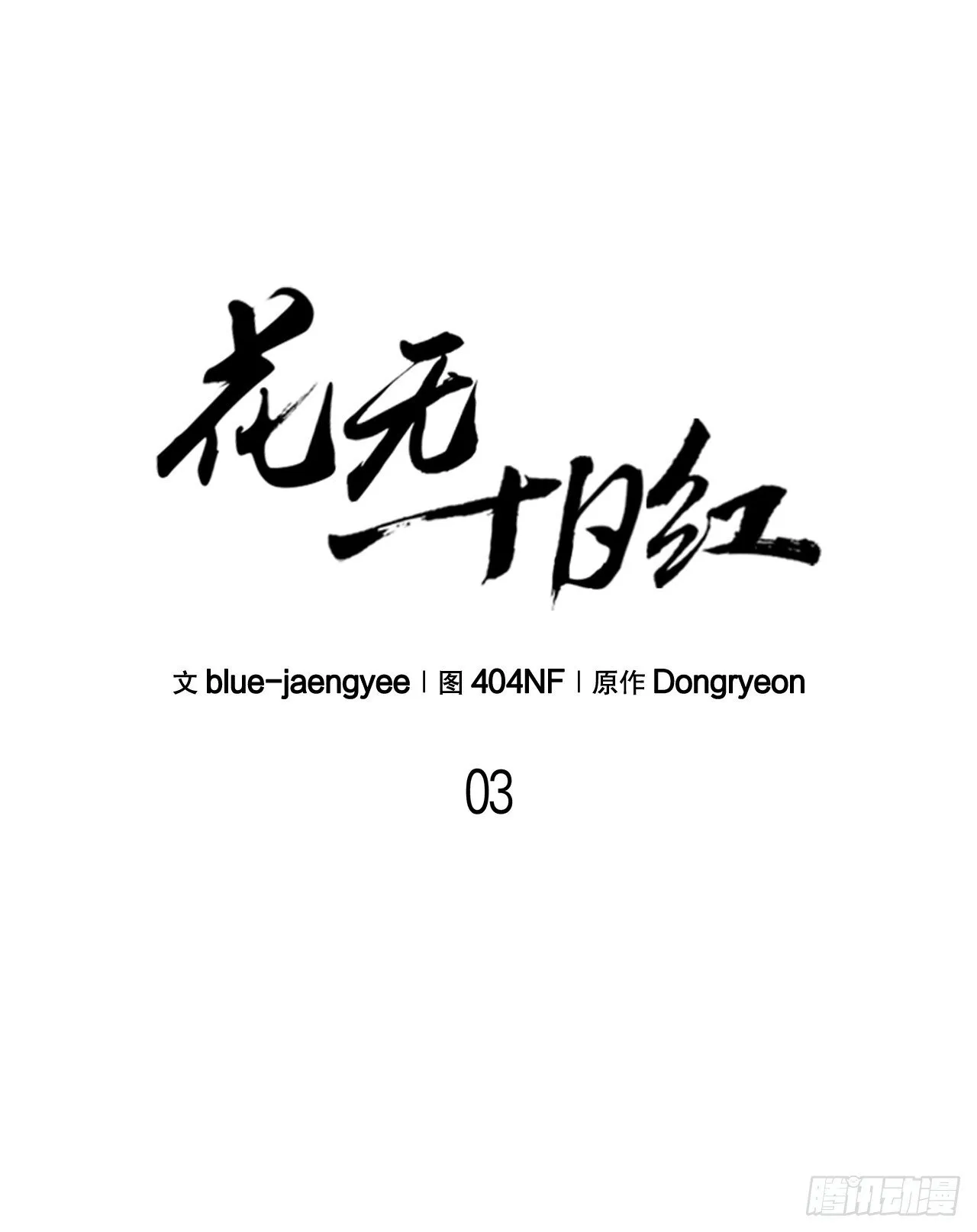 3.以命相搏 第4页
