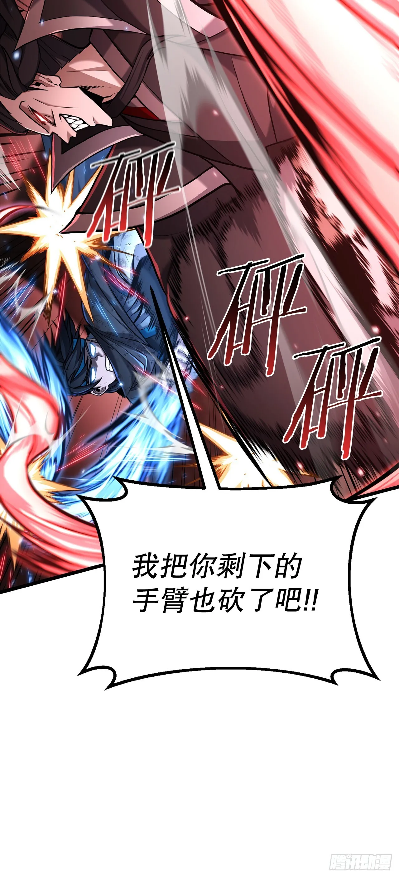 3.以命相搏 第8页
