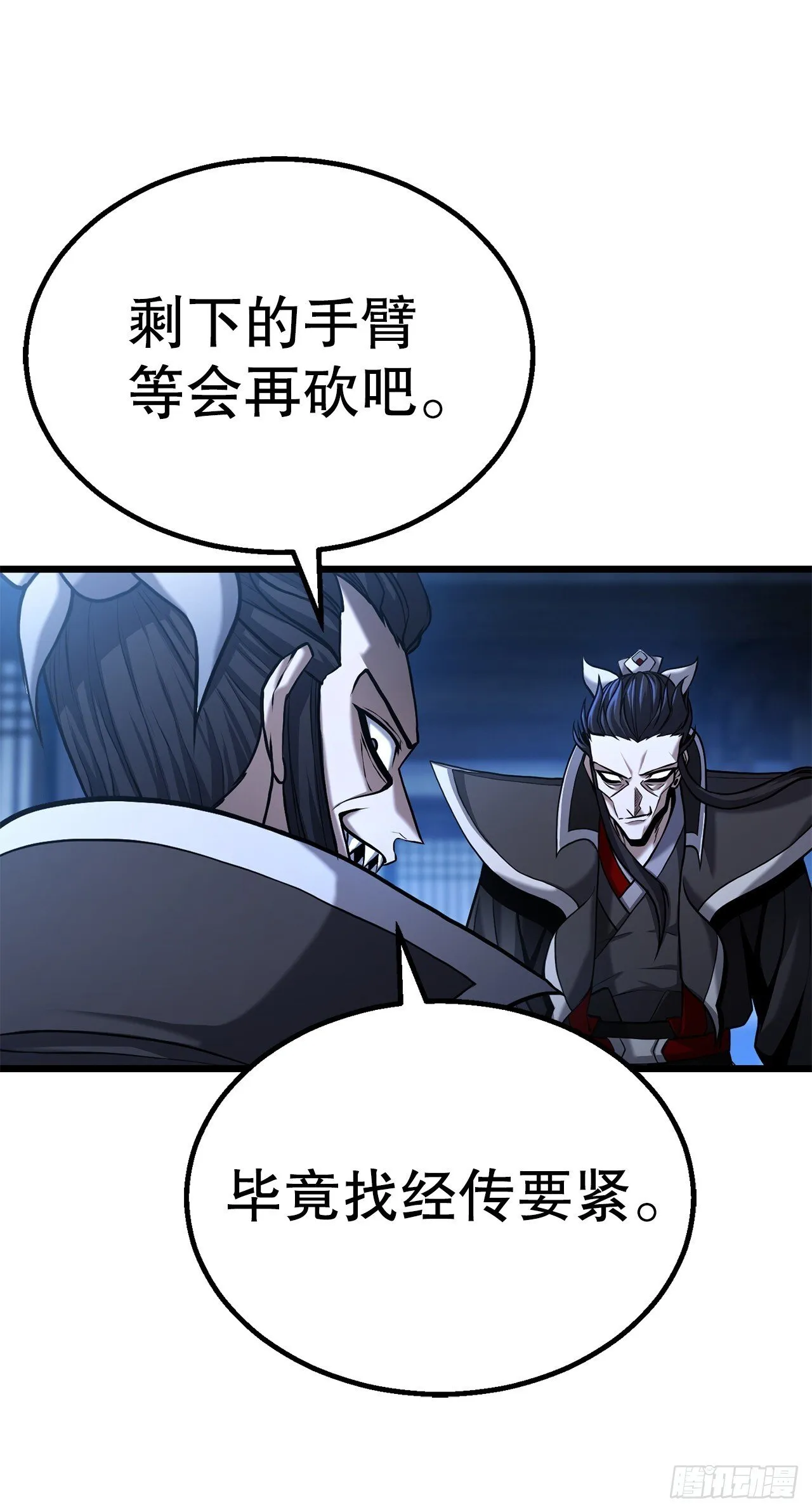 3.以命相搏 第20页