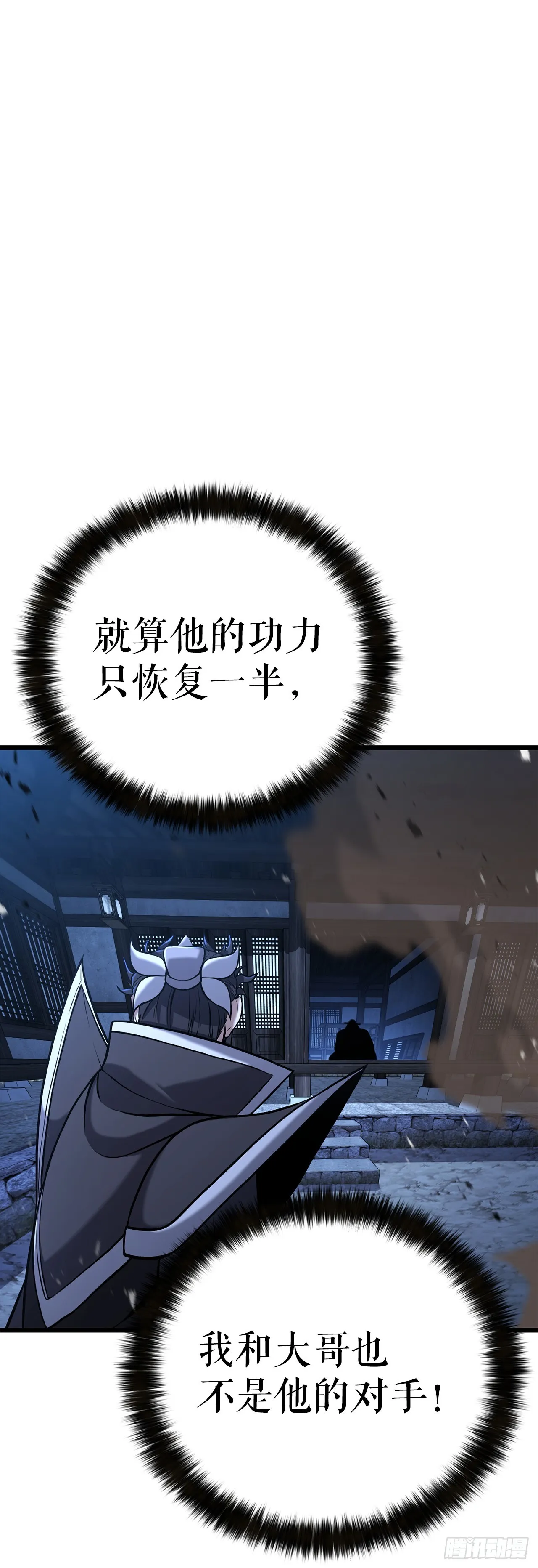 3.以命相搏 第59页