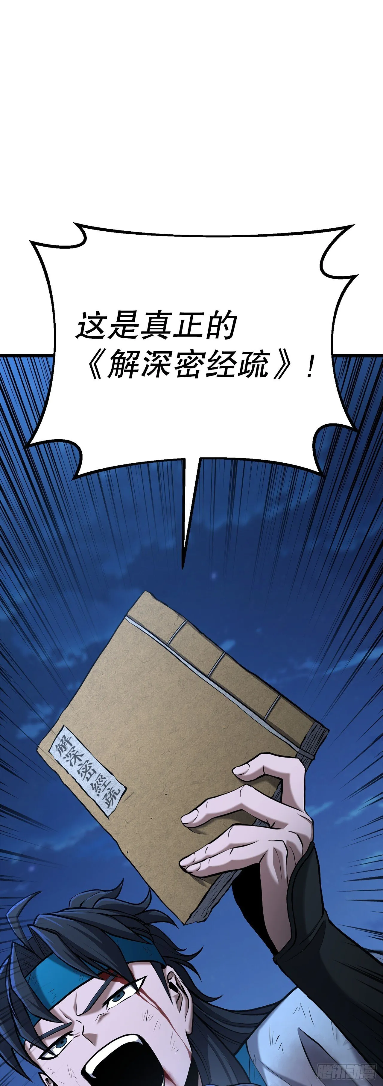 4.唯一线索 第26页