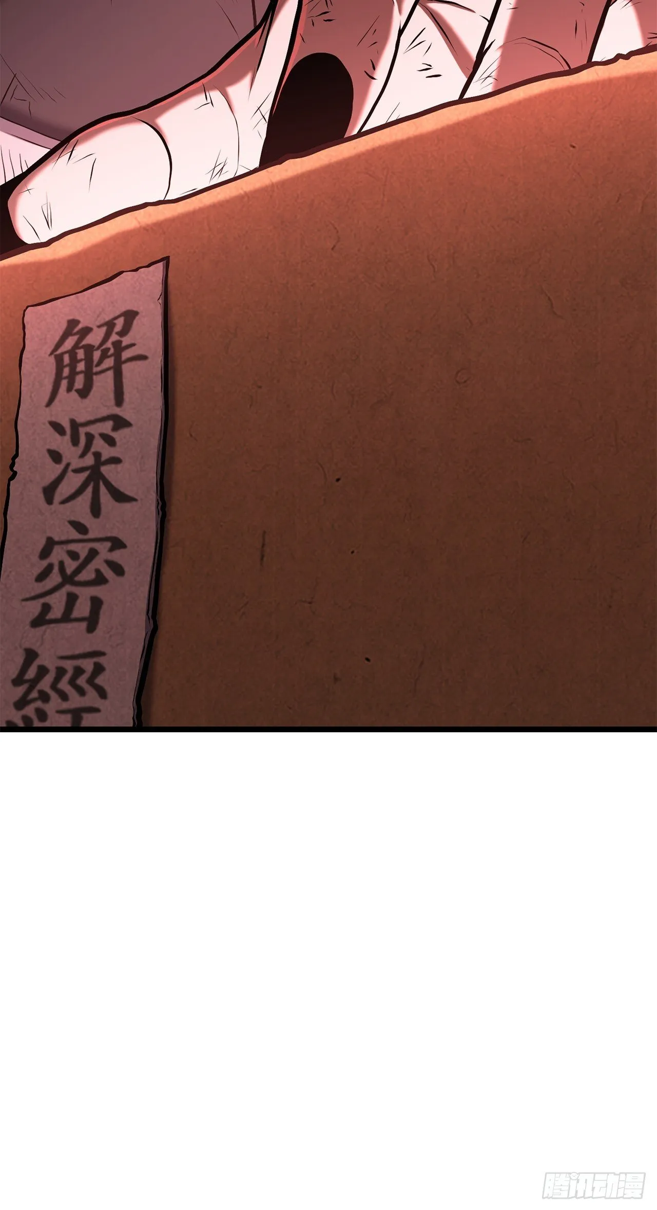 4.唯一线索 第33页