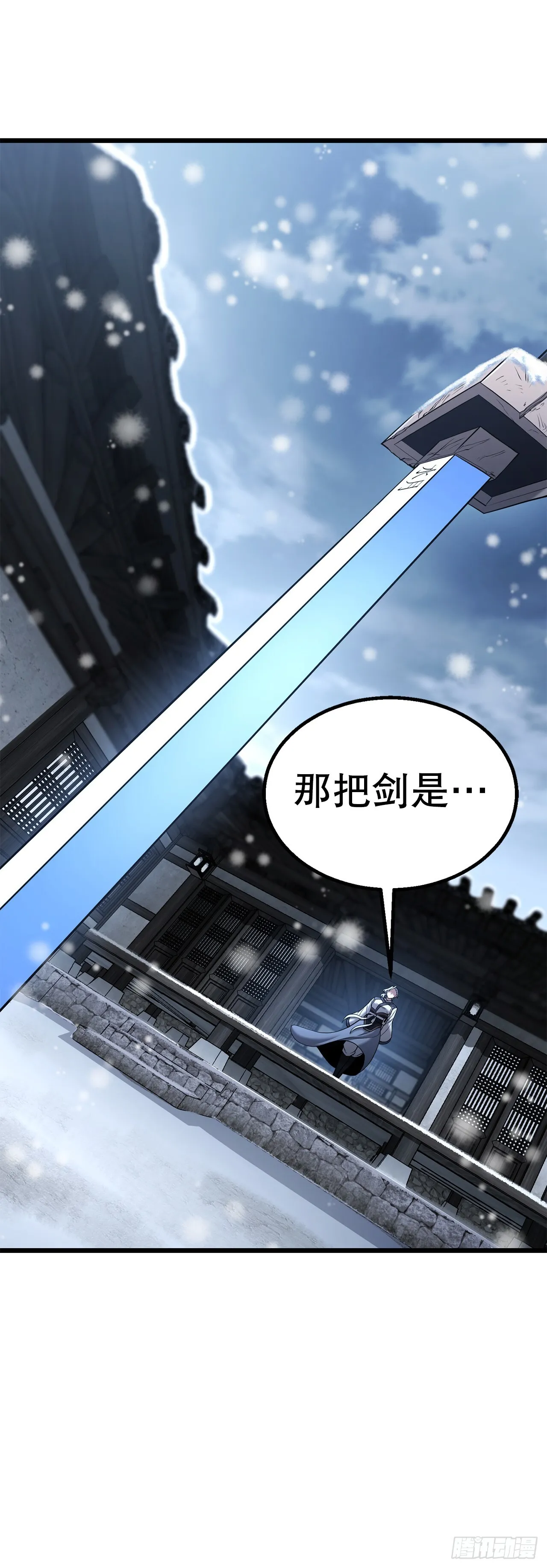5.剑神的结局 第79页