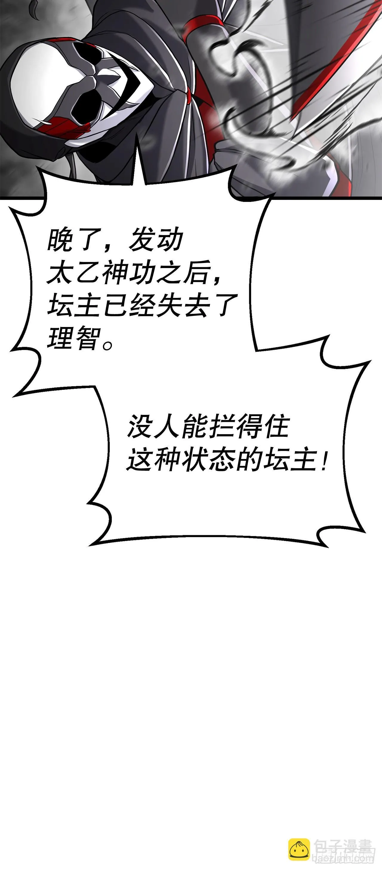 6.剑仙的弟子 第6页