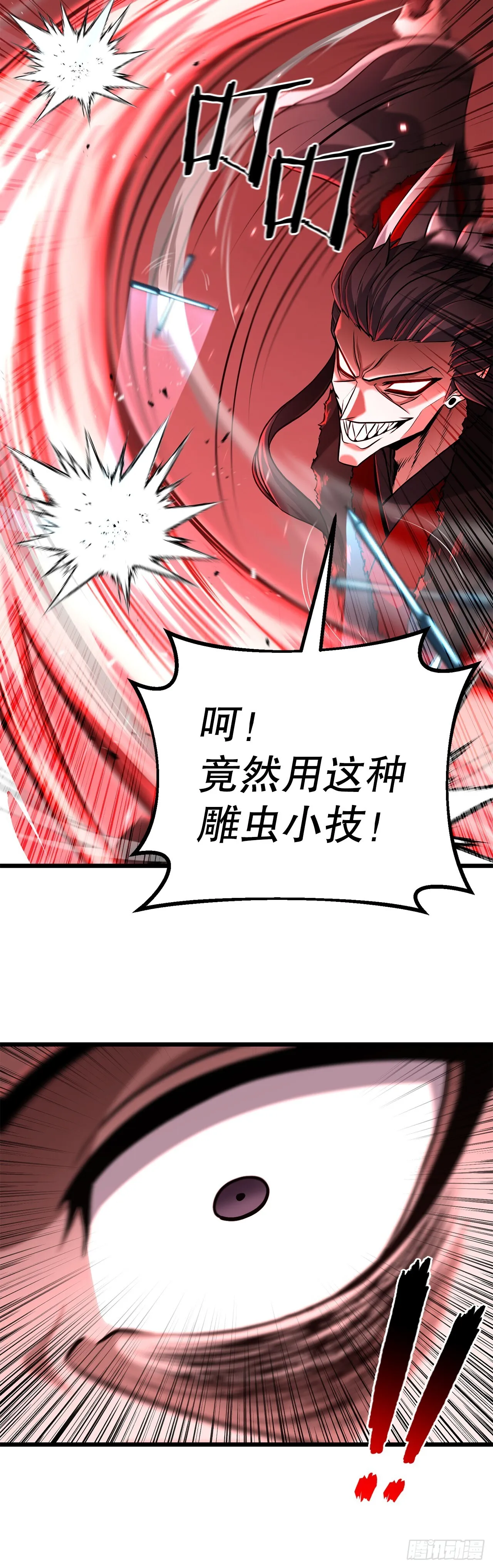 6.剑仙的弟子 第40页