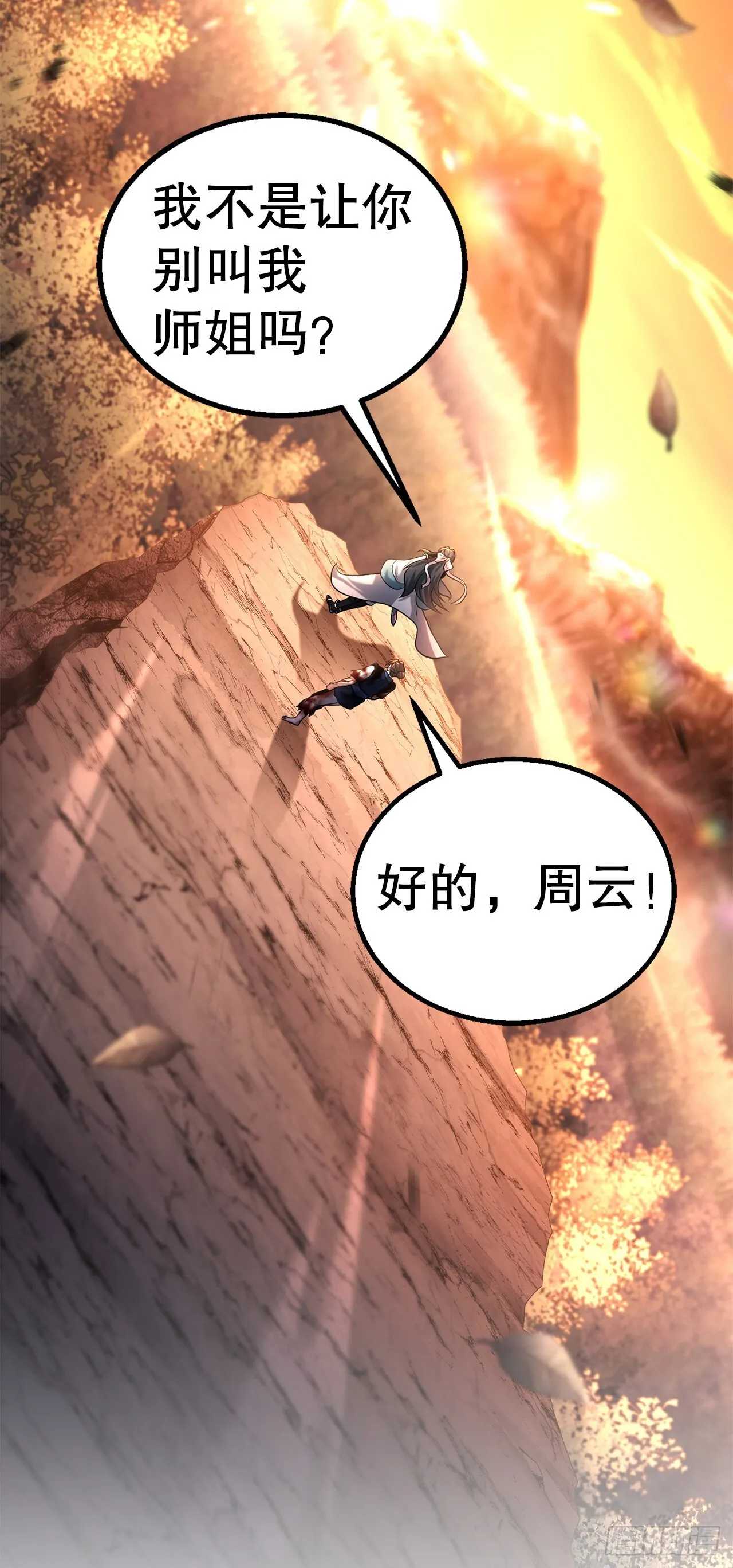 7.相伴上路 第83页