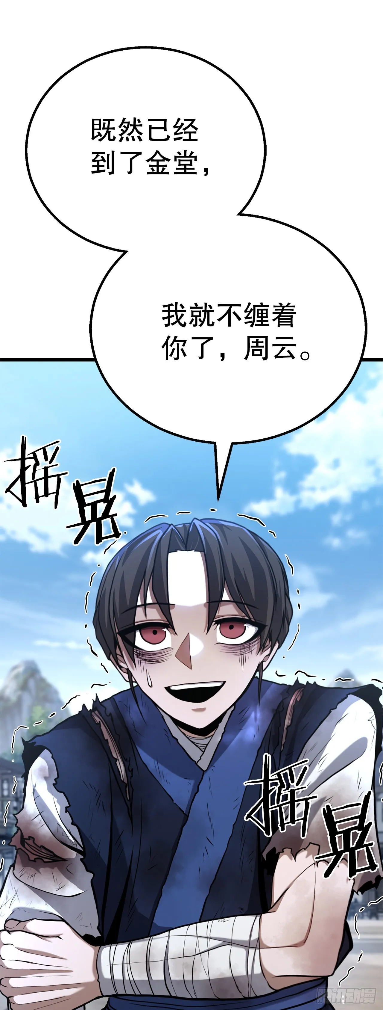 8.到达金堂 第5页