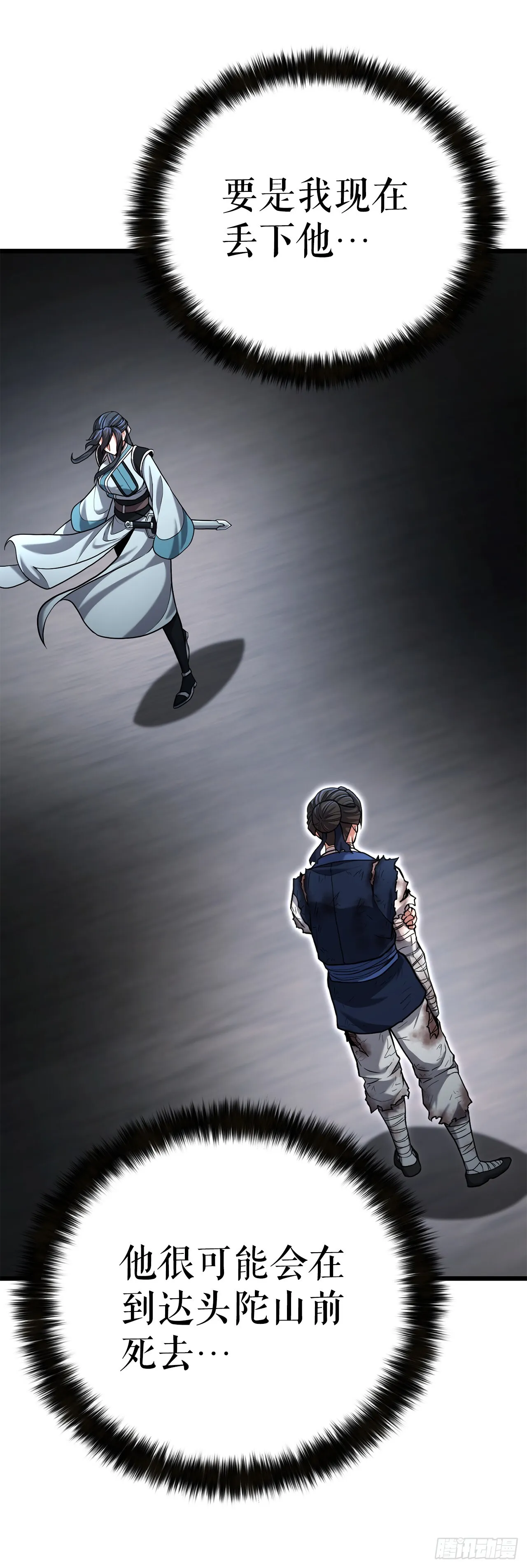 8.到达金堂 第12页