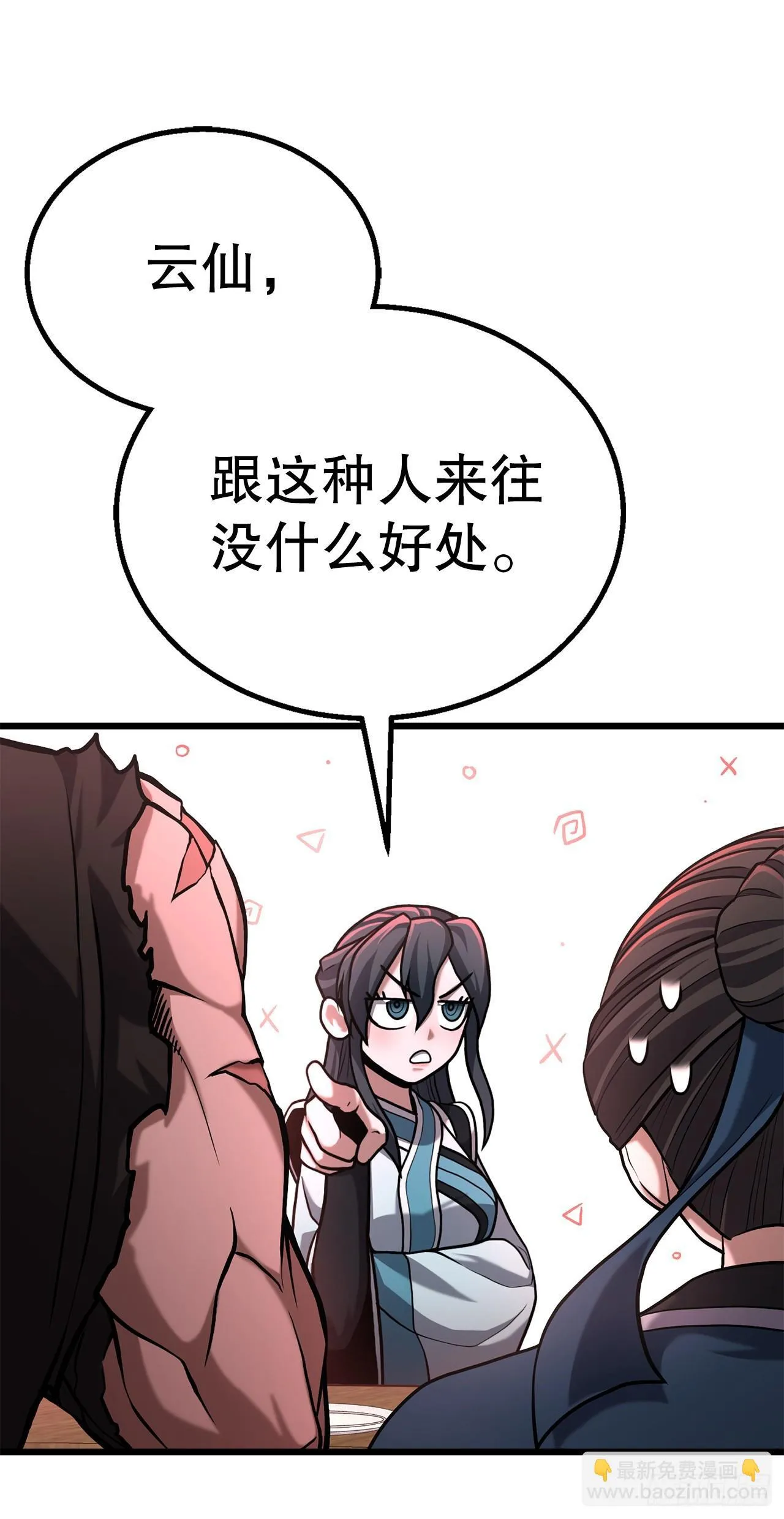 9.险遭暗算 第3页