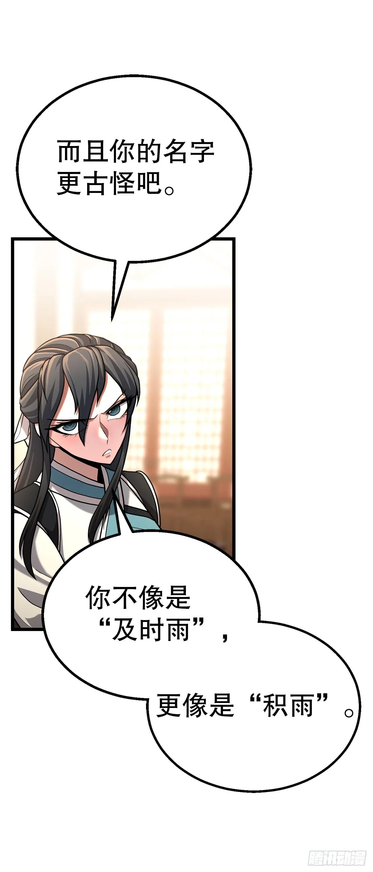 9.险遭暗算 第5页